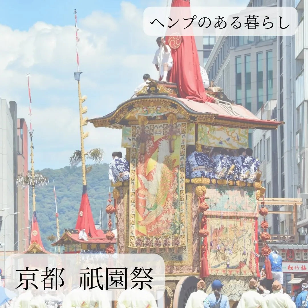 山鉾の装飾の一つに 藍染された精麻が使われているそう　祇園祭